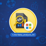 Анализ данных (Data analysis) — Telegram-канал